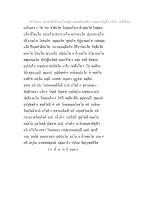 7 58+สารตฺถทีปนี+นาม+วินยฎีกา+สมนฺตปาสาทิกา+วณฺณนา+(ปฐโม+ภาโค)