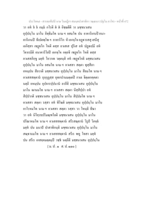 7 58+สารตฺถทีปนี+นาม+วินยฎีกา+สมนฺตปาสาทิกา+วณฺณนา+(ปฐโม+ภาโค)