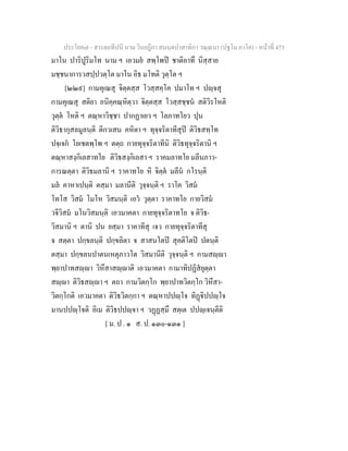 7 58+สารตฺถทีปนี+นาม+วินยฎีกา+สมนฺตปาสาทิกา+วณฺณนา+(ปฐโม+ภาโค)
