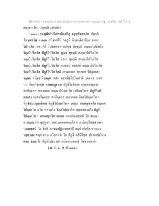 7 58+สารตฺถทีปนี+นาม+วินยฎีกา+สมนฺตปาสาทิกา+วณฺณนา+(ปฐโม+ภาโค)