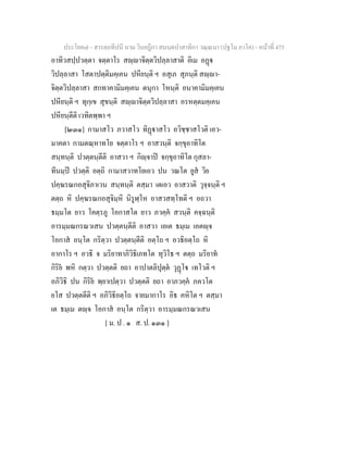 7 58+สารตฺถทีปนี+นาม+วินยฎีกา+สมนฺตปาสาทิกา+วณฺณนา+(ปฐโม+ภาโค)