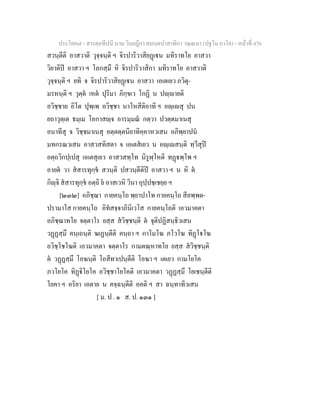 7 58+สารตฺถทีปนี+นาม+วินยฎีกา+สมนฺตปาสาทิกา+วณฺณนา+(ปฐโม+ภาโค)