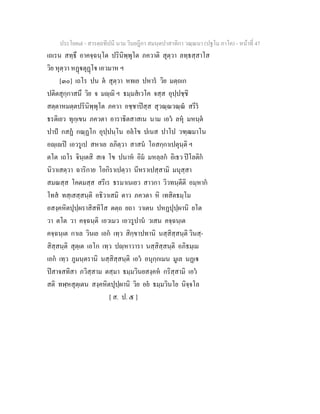 7 58+สารตฺถทีปนี+นาม+วินยฎีกา+สมนฺตปาสาทิกา+วณฺณนา+(ปฐโม+ภาโค)