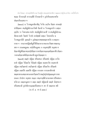 7 58+สารตฺถทีปนี+นาม+วินยฎีกา+สมนฺตปาสาทิกา+วณฺณนา+(ปฐโม+ภาโค)