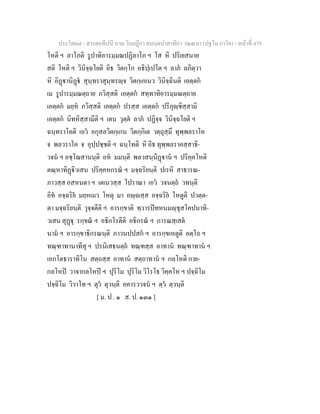 7 58+สารตฺถทีปนี+นาม+วินยฎีกา+สมนฺตปาสาทิกา+วณฺณนา+(ปฐโม+ภาโค)