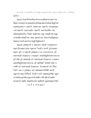 7 58+สารตฺถทีปนี+นาม+วินยฎีกา+สมนฺตปาสาทิกา+วณฺณนา+(ปฐโม+ภาโค)