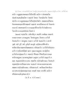 7 58+สารตฺถทีปนี+นาม+วินยฎีกา+สมนฺตปาสาทิกา+วณฺณนา+(ปฐโม+ภาโค)