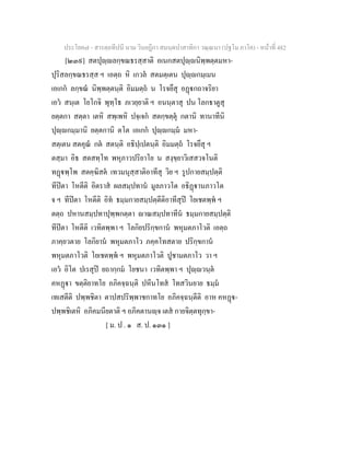 7 58+สารตฺถทีปนี+นาม+วินยฎีกา+สมนฺตปาสาทิกา+วณฺณนา+(ปฐโม+ภาโค)