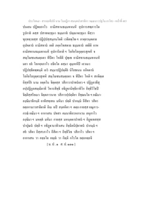7 58+สารตฺถทีปนี+นาม+วินยฎีกา+สมนฺตปาสาทิกา+วณฺณนา+(ปฐโม+ภาโค)