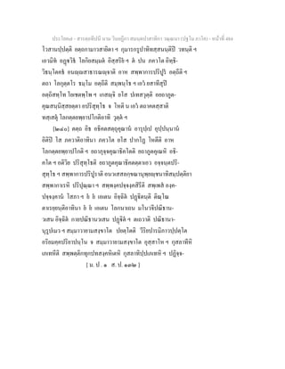 7 58+สารตฺถทีปนี+นาม+วินยฎีกา+สมนฺตปาสาทิกา+วณฺณนา+(ปฐโม+ภาโค)