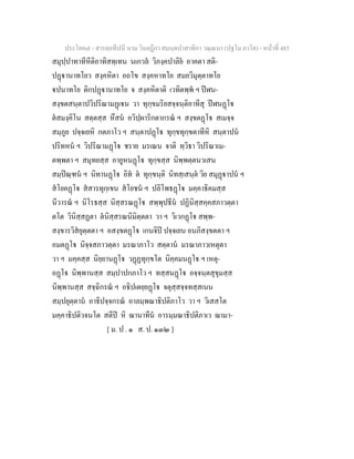 7 58+สารตฺถทีปนี+นาม+วินยฎีกา+สมนฺตปาสาทิกา+วณฺณนา+(ปฐโม+ภาโค)