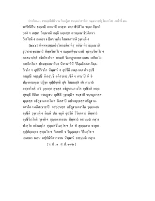 7 58+สารตฺถทีปนี+นาม+วินยฎีกา+สมนฺตปาสาทิกา+วณฺณนา+(ปฐโม+ภาโค)