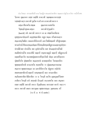 7 58+สารตฺถทีปนี+นาม+วินยฎีกา+สมนฺตปาสาทิกา+วณฺณนา+(ปฐโม+ภาโค)