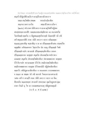 7 58+สารตฺถทีปนี+นาม+วินยฎีกา+สมนฺตปาสาทิกา+วณฺณนา+(ปฐโม+ภาโค)