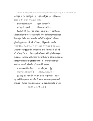 7 58+สารตฺถทีปนี+นาม+วินยฎีกา+สมนฺตปาสาทิกา+วณฺณนา+(ปฐโม+ภาโค)