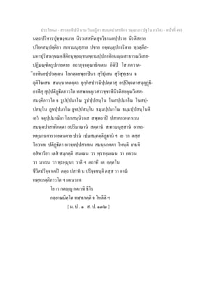 7 58+สารตฺถทีปนี+นาม+วินยฎีกา+สมนฺตปาสาทิกา+วณฺณนา+(ปฐโม+ภาโค)