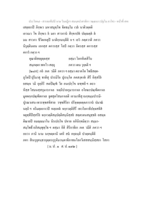 7 58+สารตฺถทีปนี+นาม+วินยฎีกา+สมนฺตปาสาทิกา+วณฺณนา+(ปฐโม+ภาโค)