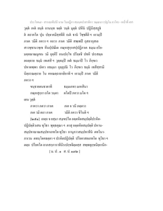 7 58+สารตฺถทีปนี+นาม+วินยฎีกา+สมนฺตปาสาทิกา+วณฺณนา+(ปฐโม+ภาโค)