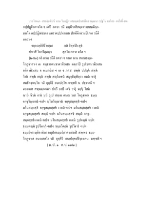 7 58+สารตฺถทีปนี+นาม+วินยฎีกา+สมนฺตปาสาทิกา+วณฺณนา+(ปฐโม+ภาโค)