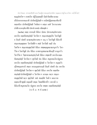 7 58+สารตฺถทีปนี+นาม+วินยฎีกา+สมนฺตปาสาทิกา+วณฺณนา+(ปฐโม+ภาโค)