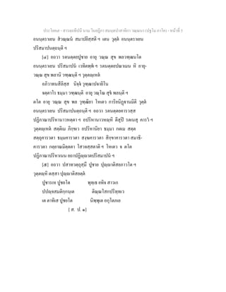 7 58+สารตฺถทีปนี+นาม+วินยฎีกา+สมนฺตปาสาทิกา+วณฺณนา+(ปฐโม+ภาโค)