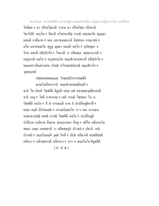 7 58+สารตฺถทีปนี+นาม+วินยฎีกา+สมนฺตปาสาทิกา+วณฺณนา+(ปฐโม+ภาโค)