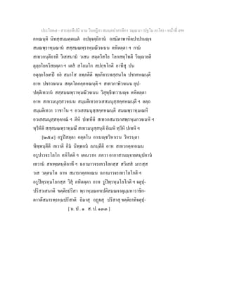 7 58+สารตฺถทีปนี+นาม+วินยฎีกา+สมนฺตปาสาทิกา+วณฺณนา+(ปฐโม+ภาโค)