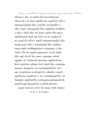 7 58+สารตฺถทีปนี+นาม+วินยฎีกา+สมนฺตปาสาทิกา+วณฺณนา+(ปฐโม+ภาโค)