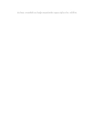 7 58+สารตฺถทีปนี+นาม+วินยฎีกา+สมนฺตปาสาทิกา+วณฺณนา+(ปฐโม+ภาโค)