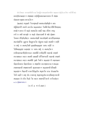 7 58+สารตฺถทีปนี+นาม+วินยฎีกา+สมนฺตปาสาทิกา+วณฺณนา+(ปฐโม+ภาโค)