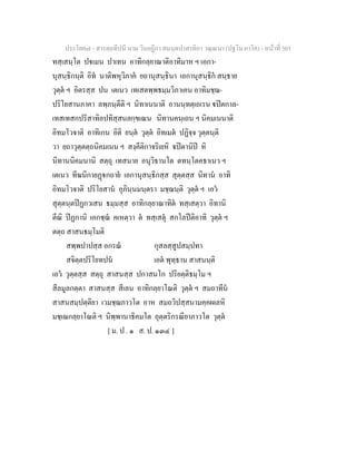 7 58+สารตฺถทีปนี+นาม+วินยฎีกา+สมนฺตปาสาทิกา+วณฺณนา+(ปฐโม+ภาโค)