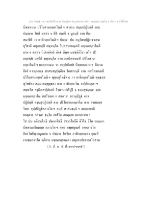 7 58+สารตฺถทีปนี+นาม+วินยฎีกา+สมนฺตปาสาทิกา+วณฺณนา+(ปฐโม+ภาโค)