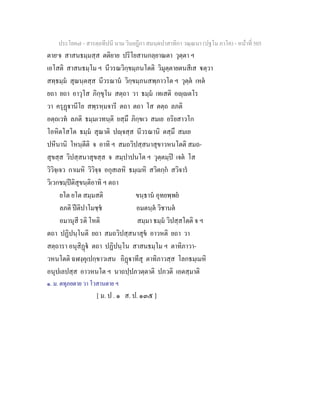 7 58+สารตฺถทีปนี+นาม+วินยฎีกา+สมนฺตปาสาทิกา+วณฺณนา+(ปฐโม+ภาโค)