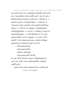 7 58+สารตฺถทีปนี+นาม+วินยฎีกา+สมนฺตปาสาทิกา+วณฺณนา+(ปฐโม+ภาโค)