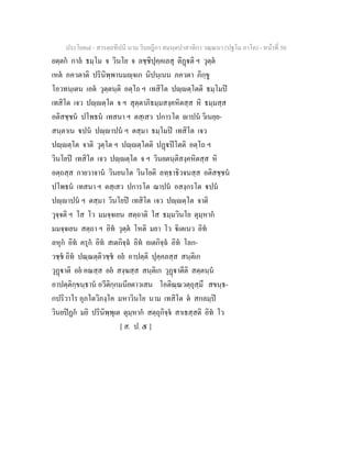 7 58+สารตฺถทีปนี+นาม+วินยฎีกา+สมนฺตปาสาทิกา+วณฺณนา+(ปฐโม+ภาโค)