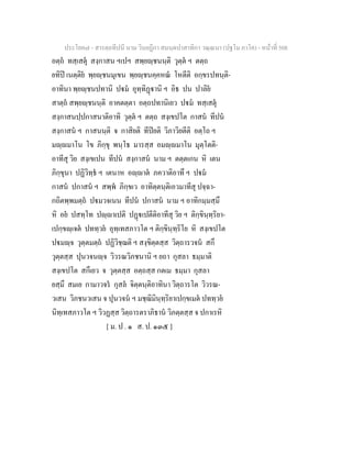 7 58+สารตฺถทีปนี+นาม+วินยฎีกา+สมนฺตปาสาทิกา+วณฺณนา+(ปฐโม+ภาโค)