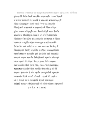 7 58+สารตฺถทีปนี+นาม+วินยฎีกา+สมนฺตปาสาทิกา+วณฺณนา+(ปฐโม+ภาโค)