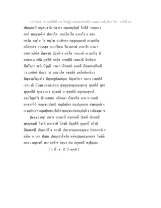 7 58+สารตฺถทีปนี+นาม+วินยฎีกา+สมนฺตปาสาทิกา+วณฺณนา+(ปฐโม+ภาโค)