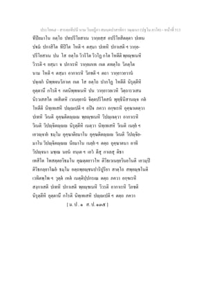 7 58+สารตฺถทีปนี+นาม+วินยฎีกา+สมนฺตปาสาทิกา+วณฺณนา+(ปฐโม+ภาโค)