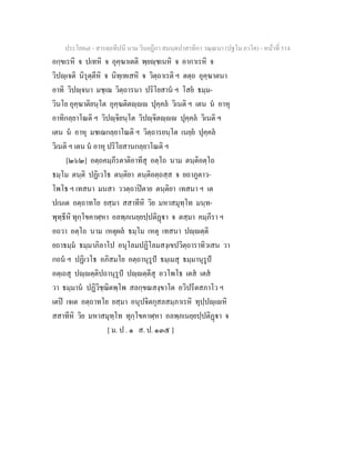 7 58+สารตฺถทีปนี+นาม+วินยฎีกา+สมนฺตปาสาทิกา+วณฺณนา+(ปฐโม+ภาโค)