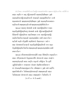 7 58+สารตฺถทีปนี+นาม+วินยฎีกา+สมนฺตปาสาทิกา+วณฺณนา+(ปฐโม+ภาโค)