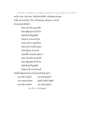 7 58+สารตฺถทีปนี+นาม+วินยฎีกา+สมนฺตปาสาทิกา+วณฺณนา+(ปฐโม+ภาโค)