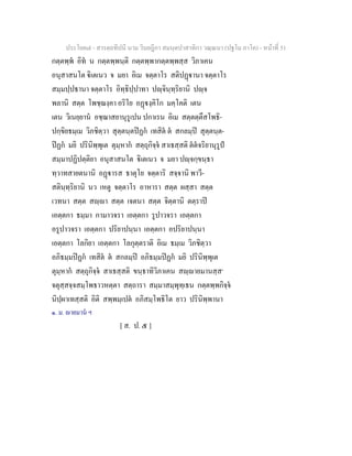 7 58+สารตฺถทีปนี+นาม+วินยฎีกา+สมนฺตปาสาทิกา+วณฺณนา+(ปฐโม+ภาโค)