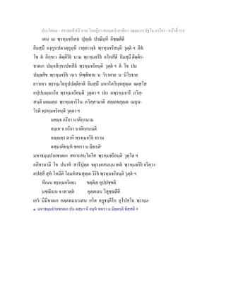 7 58+สารตฺถทีปนี+นาม+วินยฎีกา+สมนฺตปาสาทิกา+วณฺณนา+(ปฐโม+ภาโค)