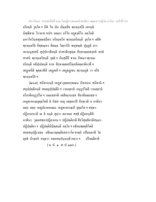 7 58+สารตฺถทีปนี+นาม+วินยฎีกา+สมนฺตปาสาทิกา+วณฺณนา+(ปฐโม+ภาโค)