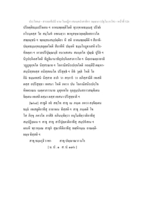 7 58+สารตฺถทีปนี+นาม+วินยฎีกา+สมนฺตปาสาทิกา+วณฺณนา+(ปฐโม+ภาโค)
