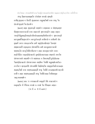 7 58+สารตฺถทีปนี+นาม+วินยฎีกา+สมนฺตปาสาทิกา+วณฺณนา+(ปฐโม+ภาโค)