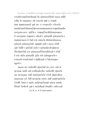 7 58+สารตฺถทีปนี+นาม+วินยฎีกา+สมนฺตปาสาทิกา+วณฺณนา+(ปฐโม+ภาโค)