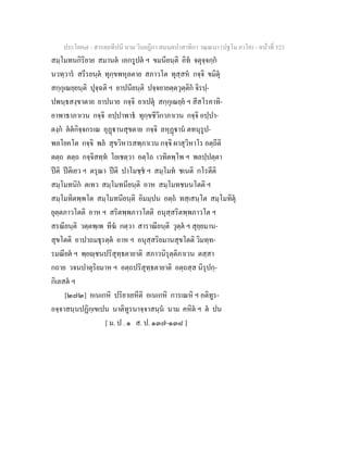 7 58+สารตฺถทีปนี+นาม+วินยฎีกา+สมนฺตปาสาทิกา+วณฺณนา+(ปฐโม+ภาโค)