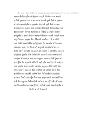 7 58+สารตฺถทีปนี+นาม+วินยฎีกา+สมนฺตปาสาทิกา+วณฺณนา+(ปฐโม+ภาโค)